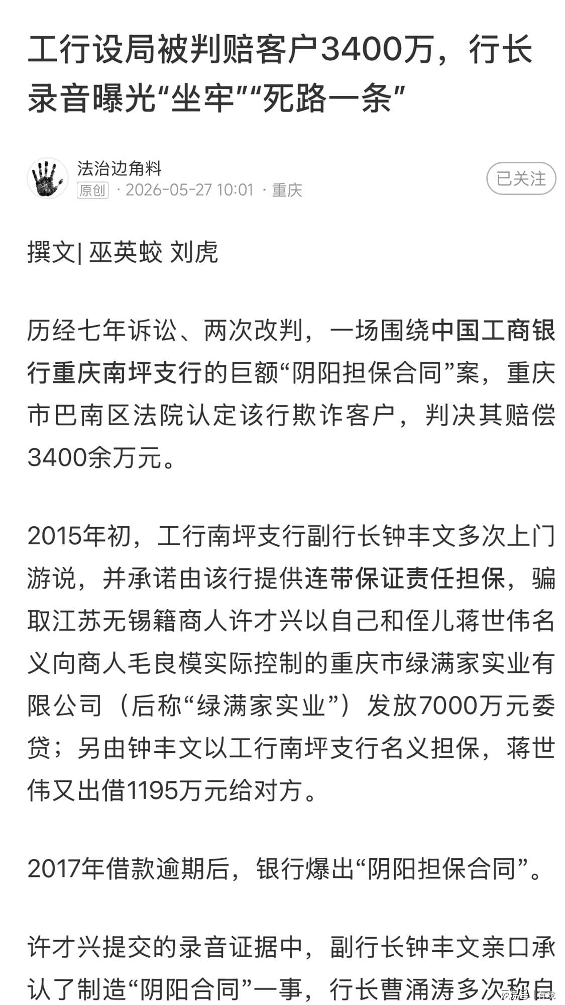 ESPN：马刺大概率留下福克斯