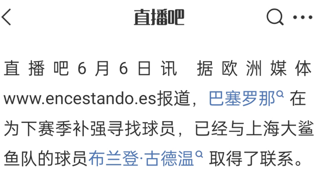 曝快船追杰伦布朗现三方交易框架